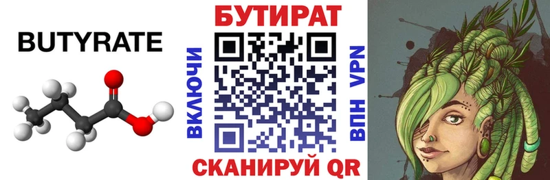 Бутират бутандиол  omg вход  Александровское 